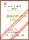 國家采煤機械質(zhì)量監(jiān)督檢驗中心檢驗合格證--煤礦用阻燃電纜(MC-0.38/0.66，MC-0.66/1.14)