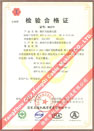 國家采煤機械質(zhì)量監(jiān)督檢驗中心檢驗合格證--煤礦用阻燃電纜(MYC-0.66/1.14，MY-0.38/0.66)