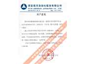 西安航天自動(dòng)化股份有限公司重合同、守信用、重產(chǎn)品質(zhì)量、重售后服務(wù)的贊譽(yù)